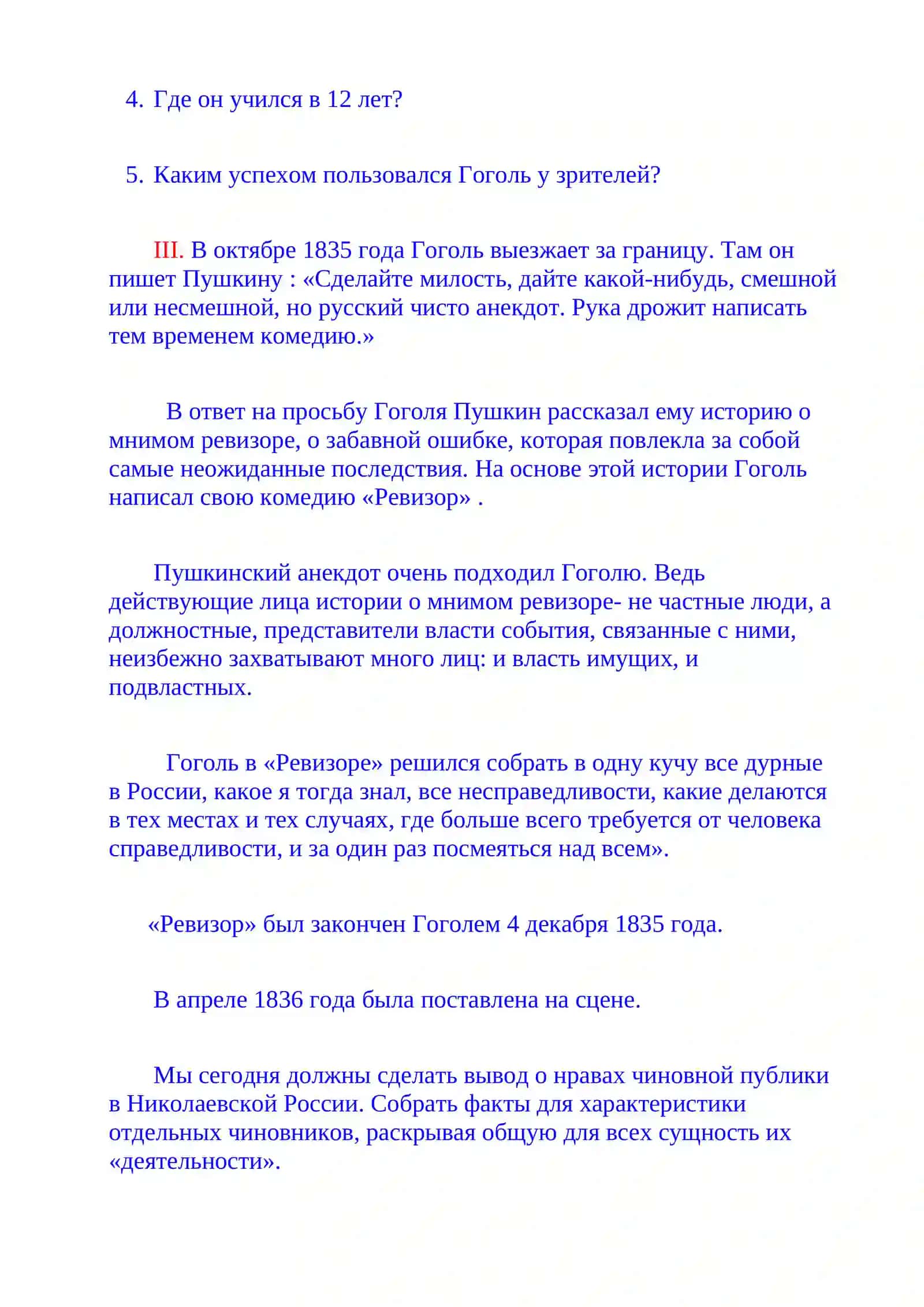 «Ревизор» Н.В.Гоголь 2