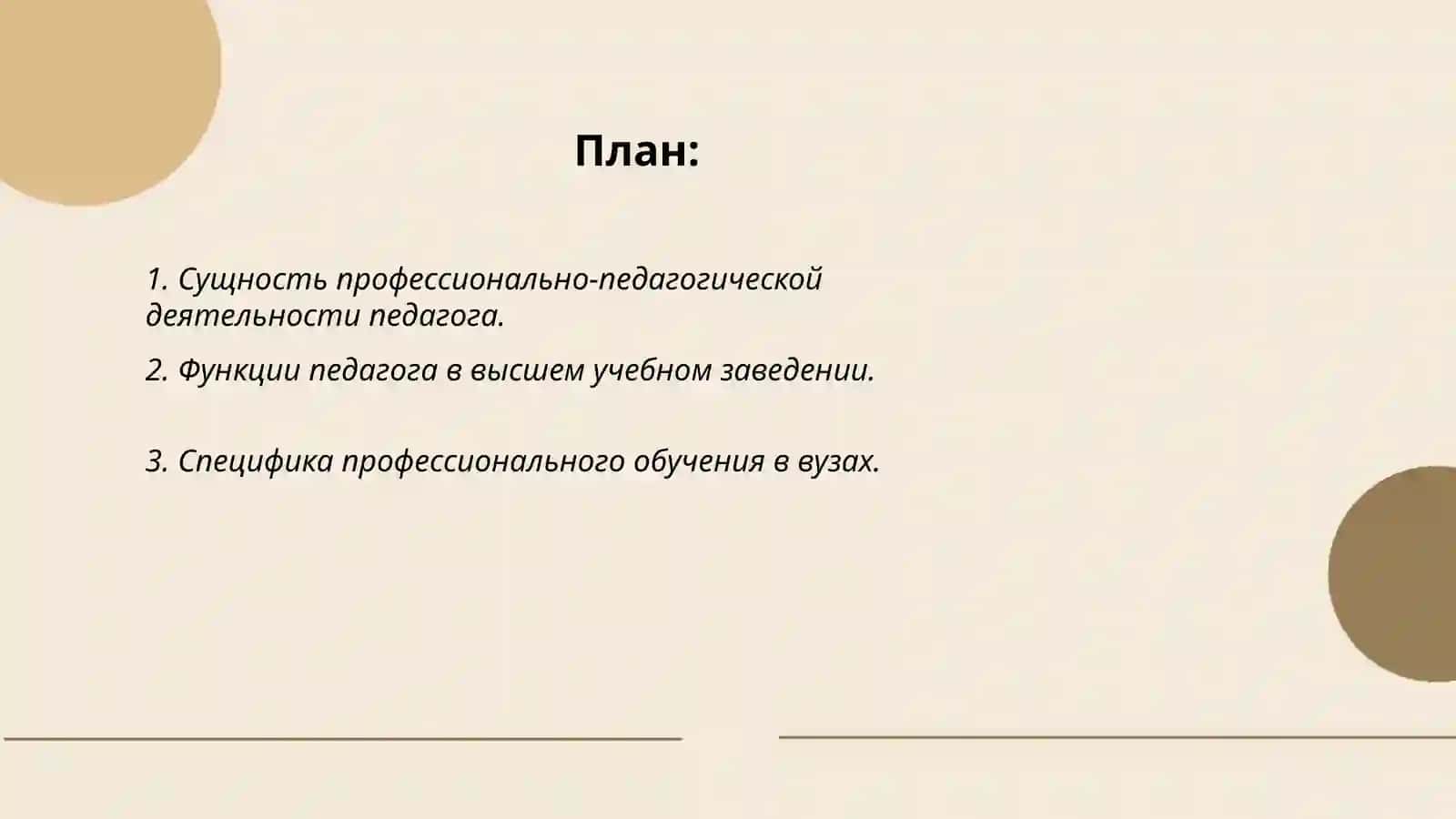 Профессионально педагогическое деятельность 2