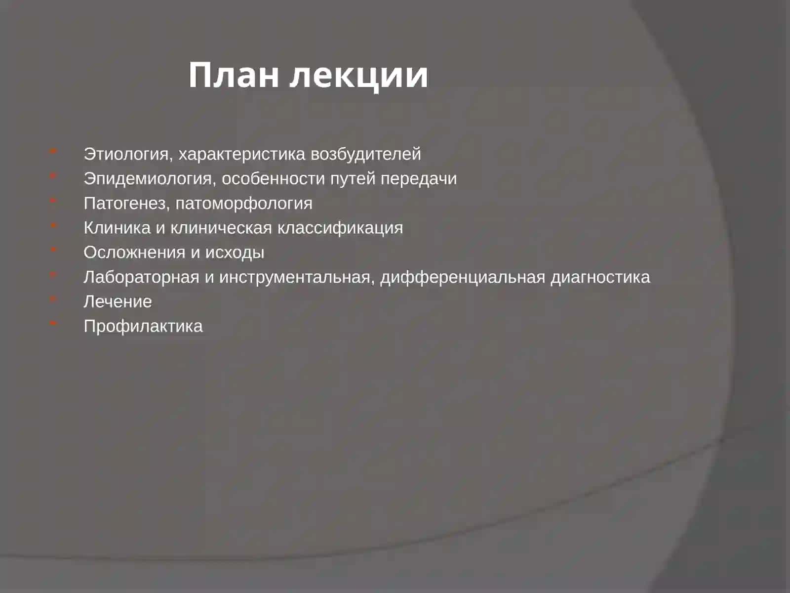 ГЕЛЬМИНТОЗЫ 2
