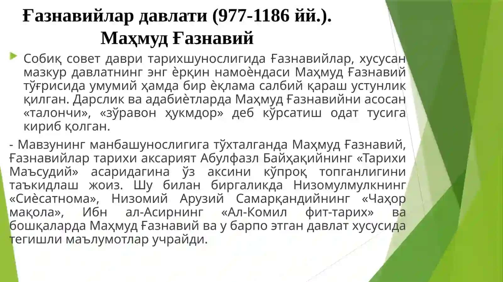 Маҳмуд Ғазнавий 2