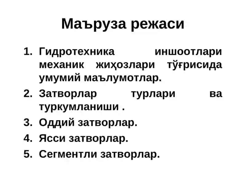 Гидротехника иншоотлари 2