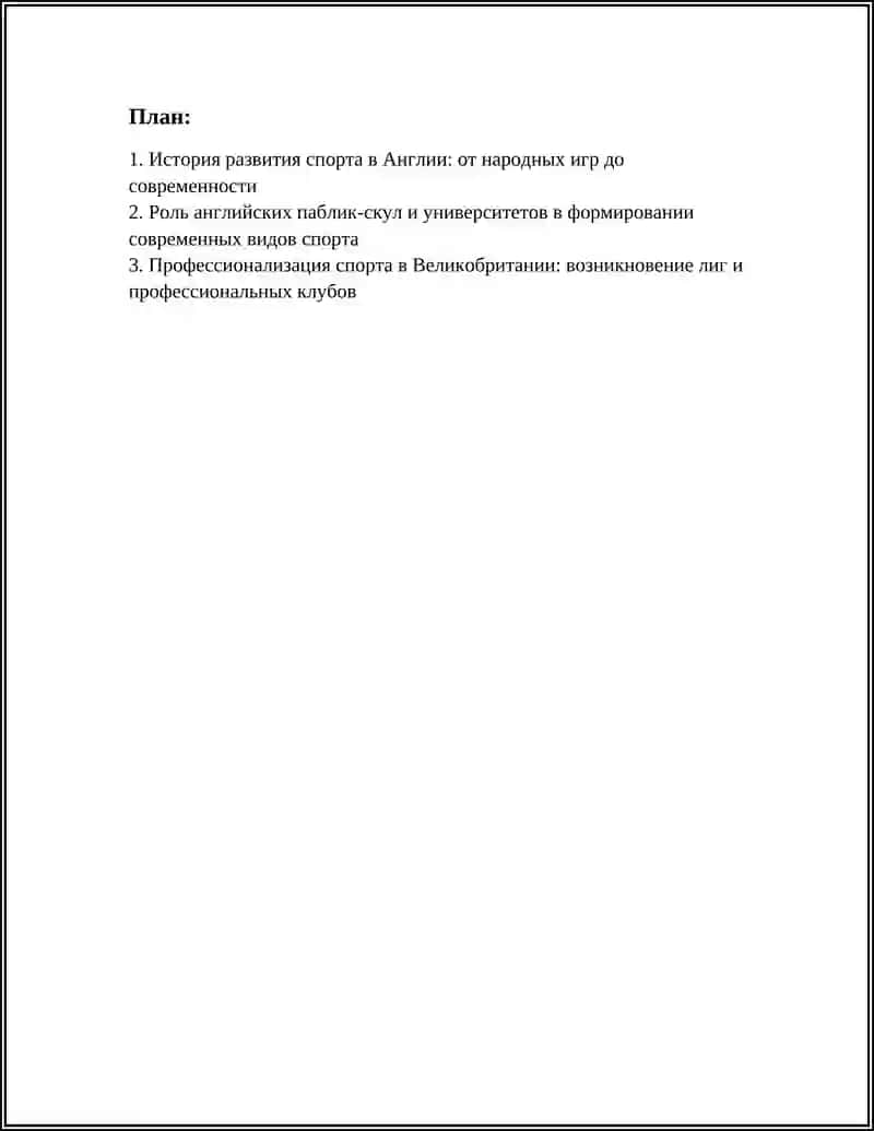 Развитие спорта в Британии и Англии 2