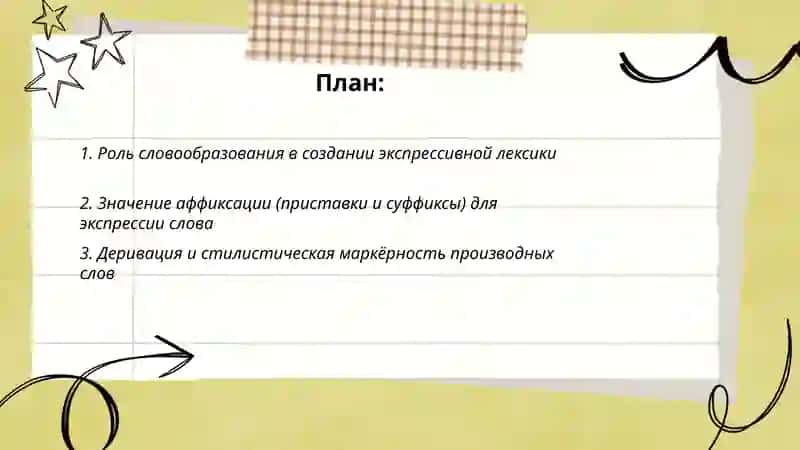 Выразительные возможности морфологии 2