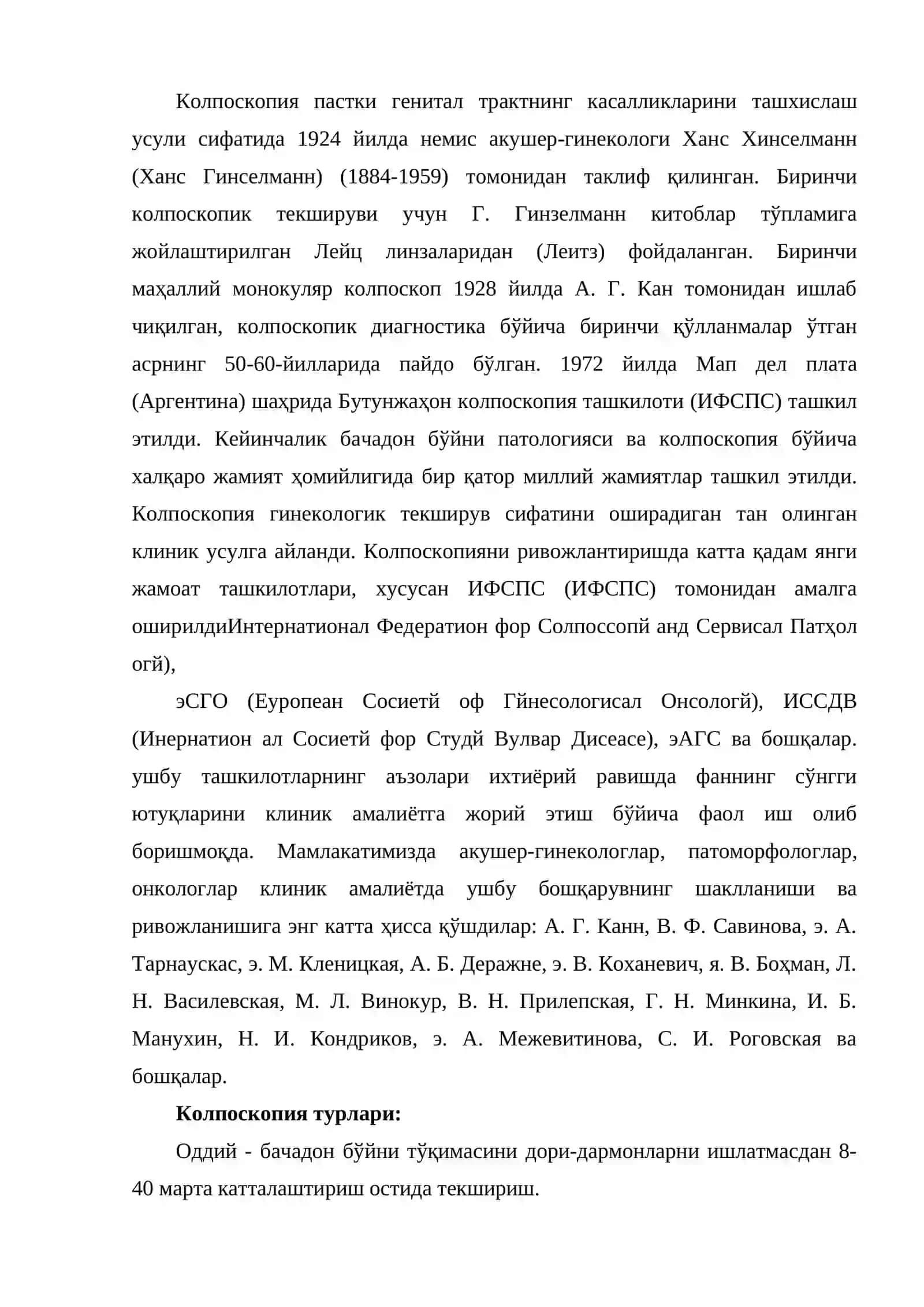 Колпоскопия усулнинг тамойиллари ва Асослари. Номенклатура ва терминология 2