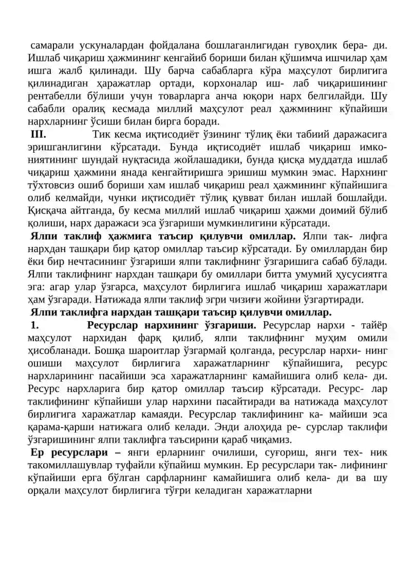 Ялпи таклиф 2