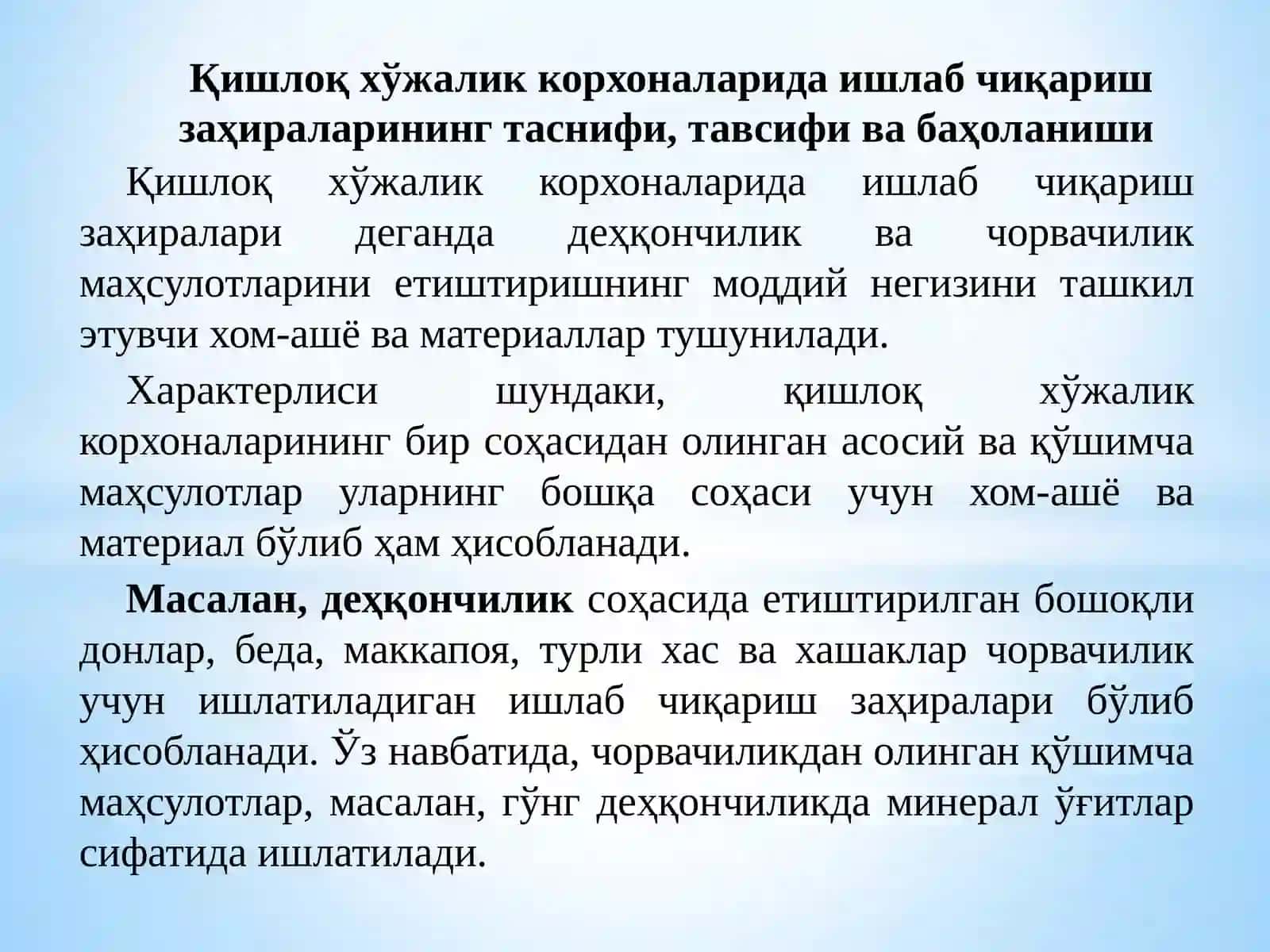 Қишлоқ хўжалигида ишлаб чиқариш заҳиралари ҳисоби 2