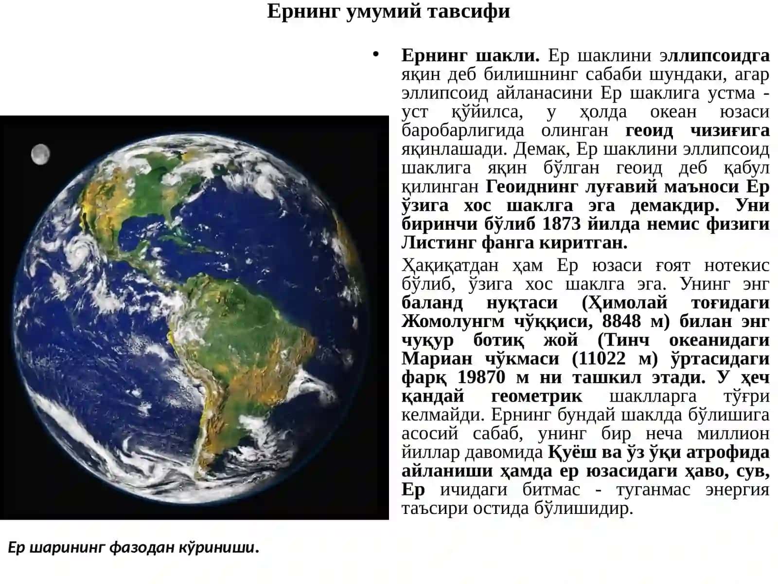 Ер пўстининг тузилиши, геосфералар, ернинг кимёвий таркиби 2