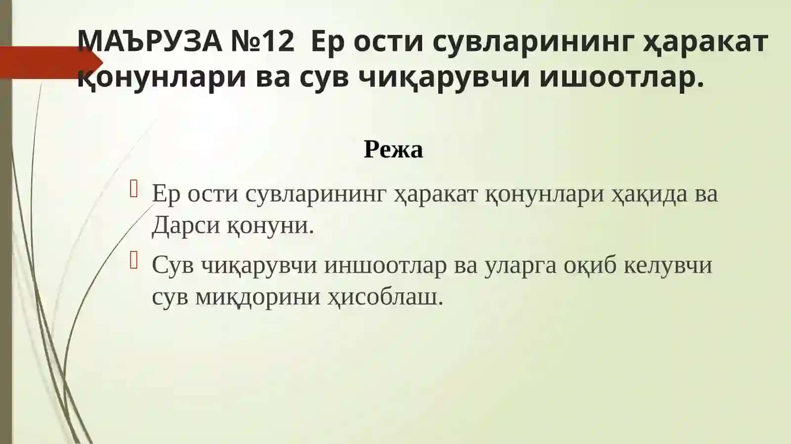 МУҲАНДИСЛИК ГЕОЛОГИЯСИ 2
