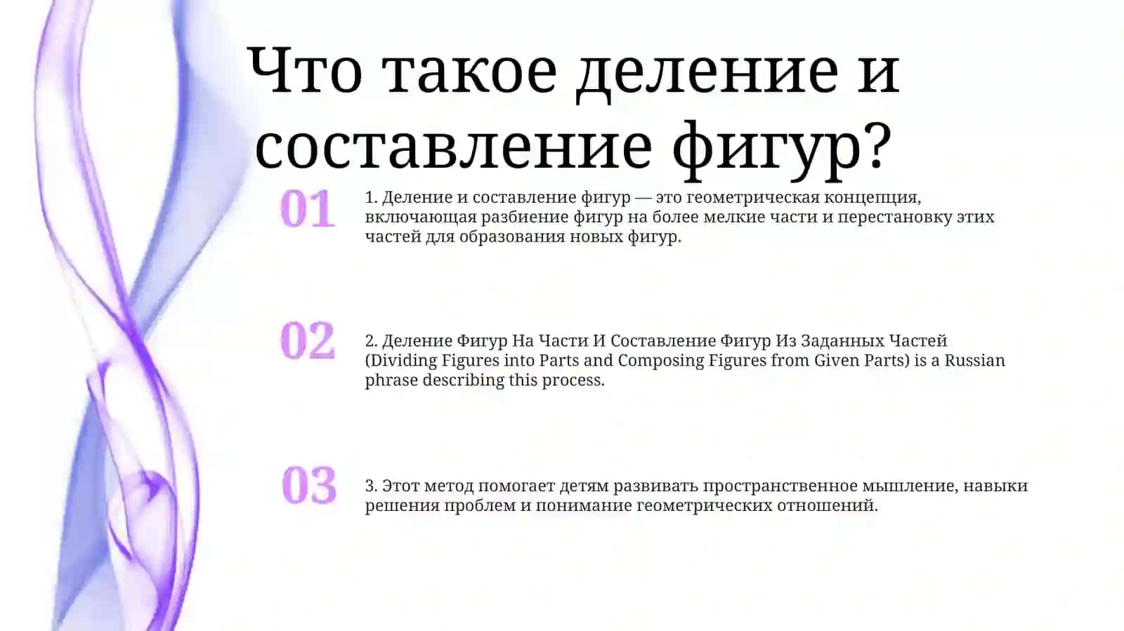 Деление Фигур На Части И Составление Фигур Из ЗаданныхЧастей 2
