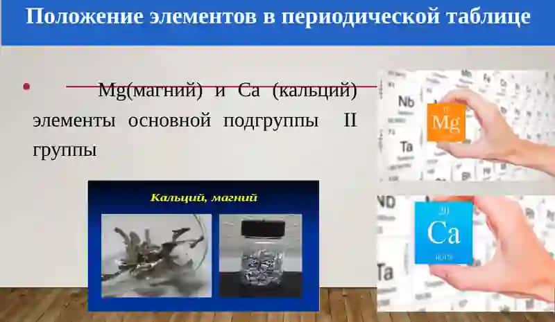 Кальций и магний 2