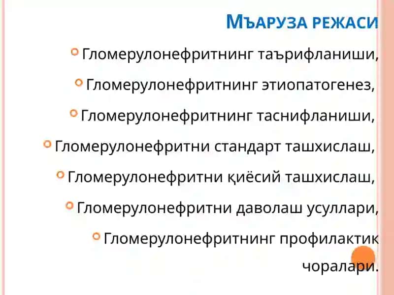 Гломерулонефритлар 2