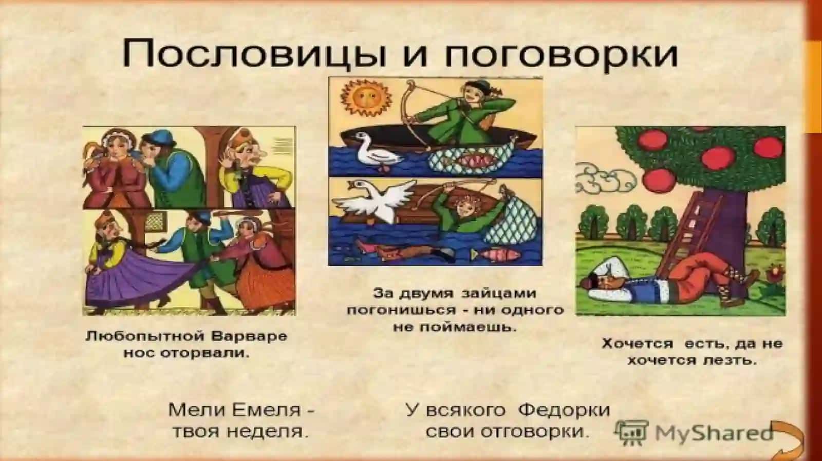 Стлстическаиспользование пословиц ипоговорок 2