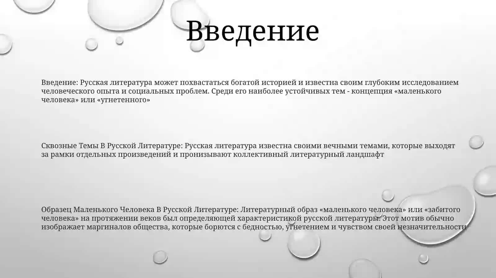 Образ Маленького Человека В Русской Литературе 2