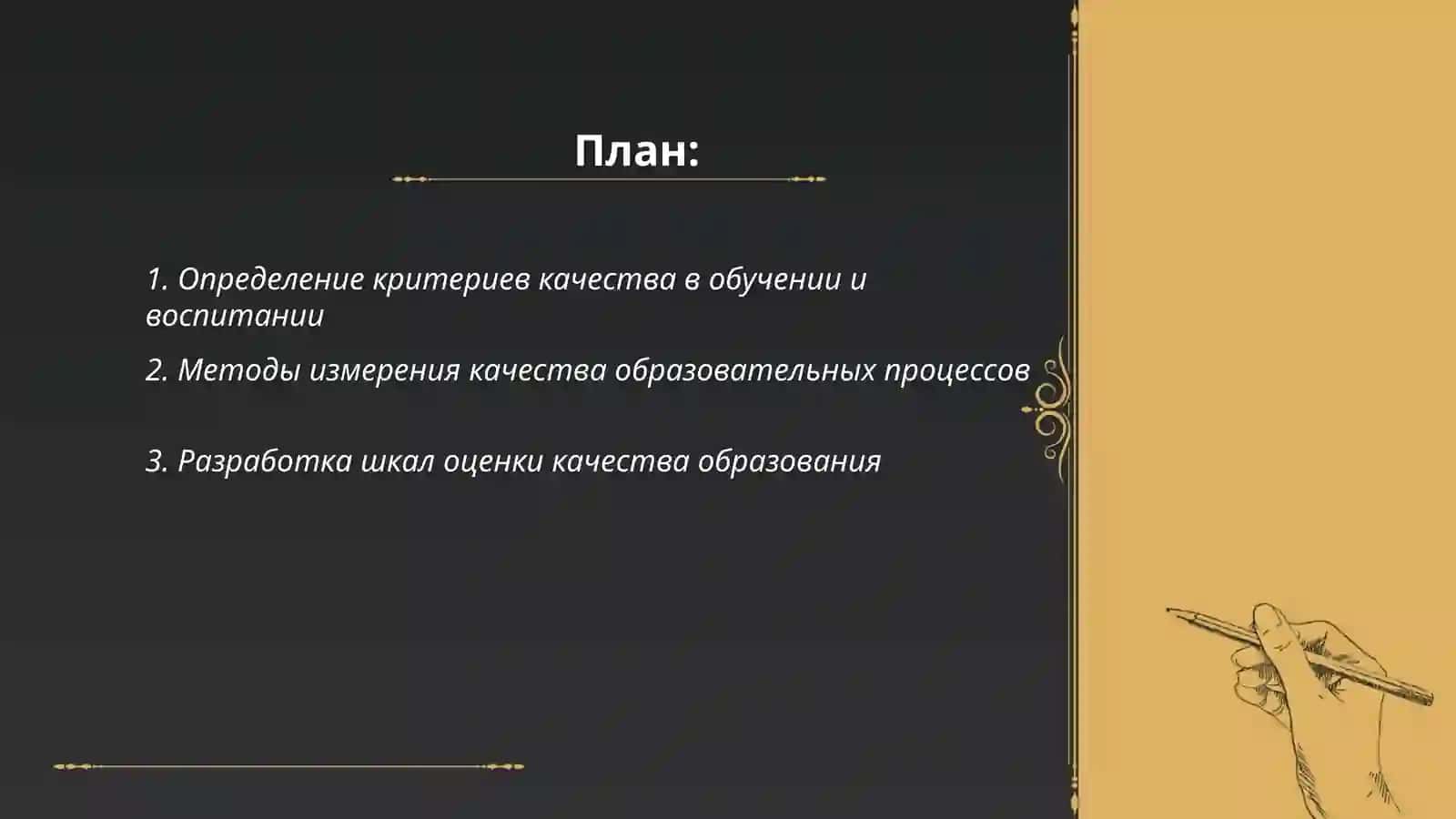 В чем суть квалиметрического подхода к определению способа оценки качества обучения и воспитания? 2