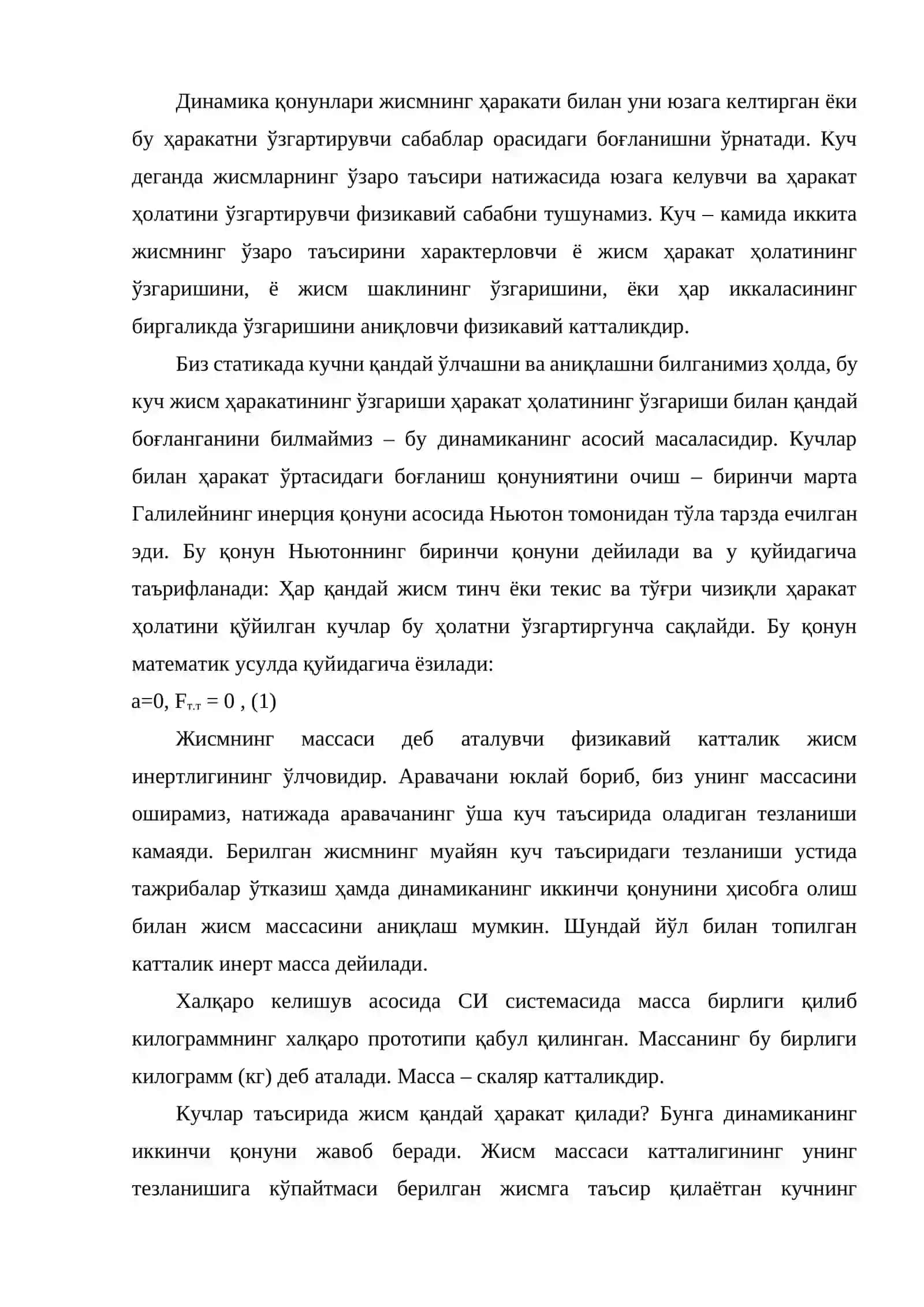 Динамика қонунлари 2