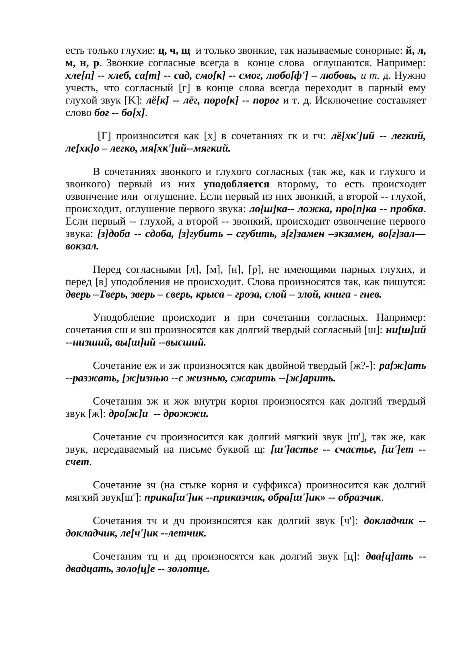ТЕМА №1. ФОНЕТИЧЕСКИЕ И ОРФОЭПИЧЕСКИЕ НОРМЫ РУССКОГО ЯЗЫКА 2