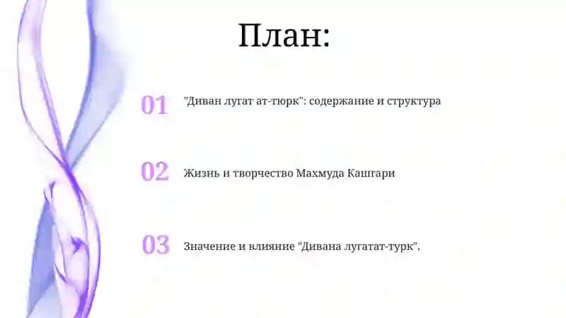 Диван лугат ат-тюрк 2