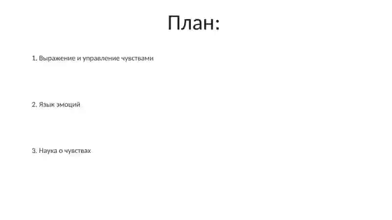Ощущение 2