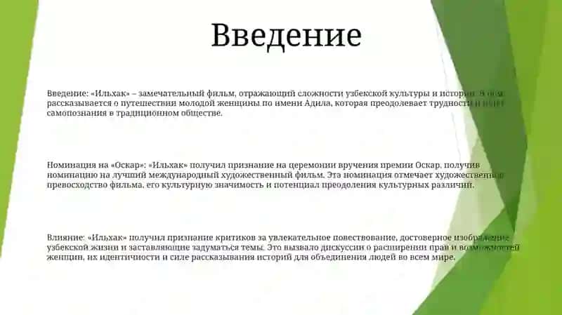 Ильхак 2
