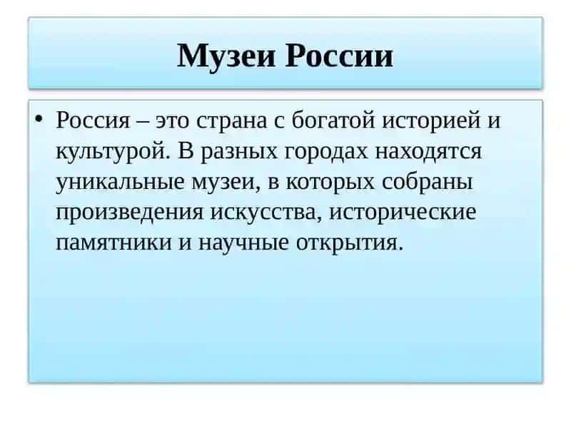 Музеи России 2