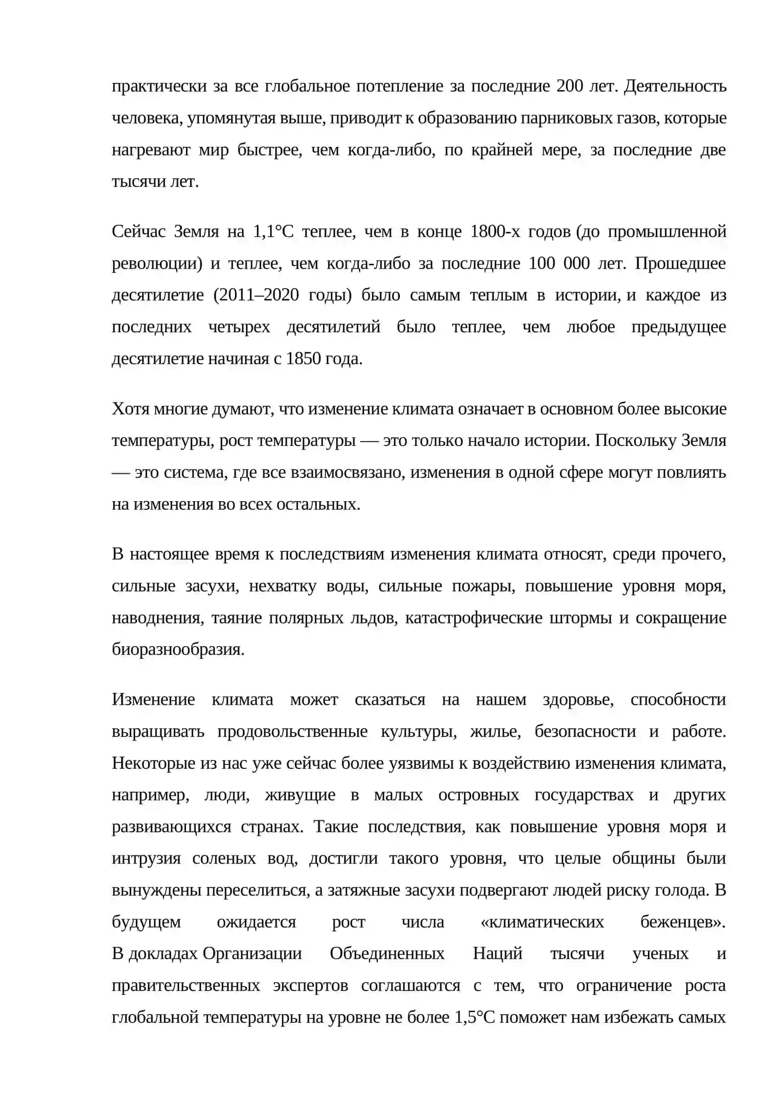 Изменение климата и управление окружающей средой 2