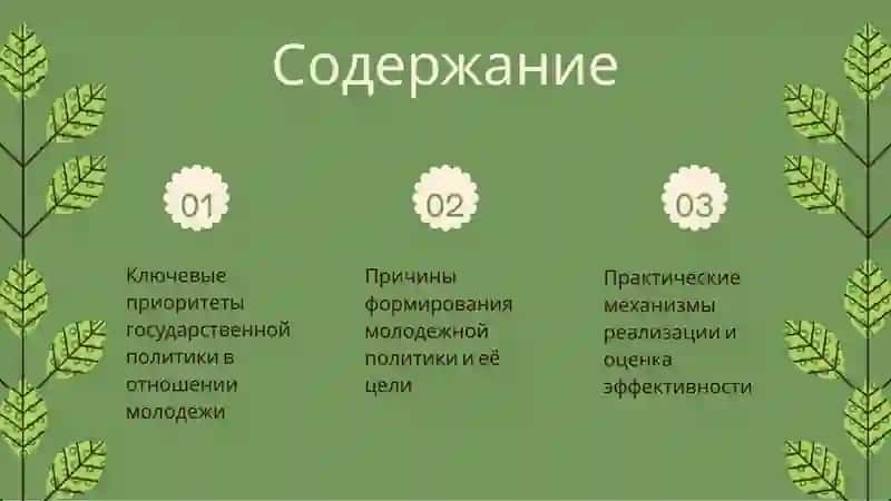 Ключевые приоритеты государственной политики в отношении молодежи 2