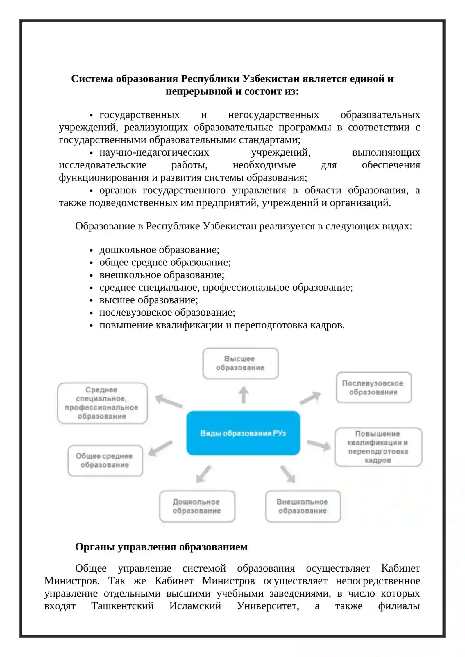 Образование в Узбекистане и за рубежом 2