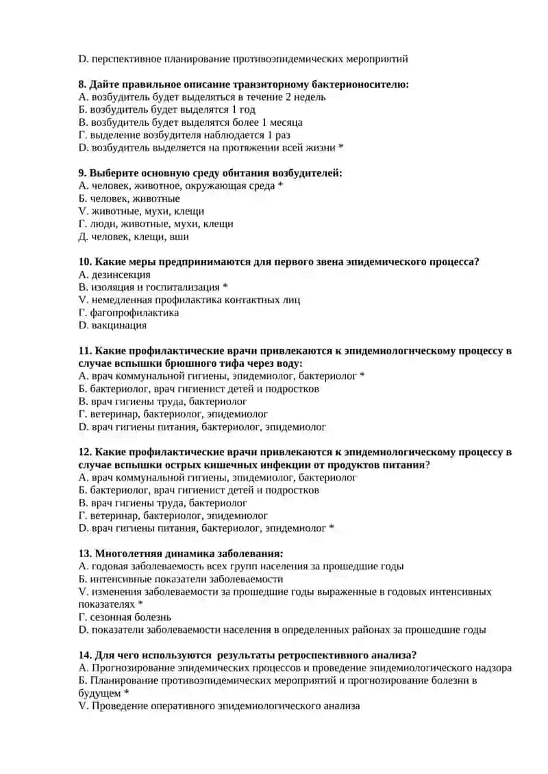 Создание лабораторной службы для оценки потенциальной эффективности конкретных противоэпидемических мероприятий в системе эпидемиологического надзора с учетом эпидемиологических особенностей инфекционных заболеваний 2