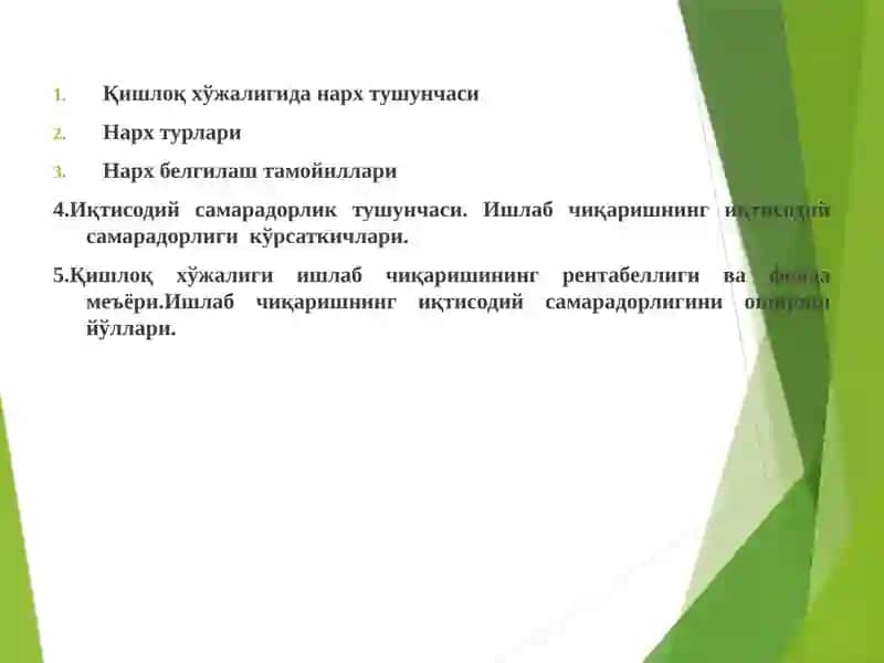 ҚИШЛОҚ ХЎЖАЛИГИДА НАРХ ВА НАРХЛАРНИ ШАКЛЛАНТИРИШ. ҚИШЛОҚ ХЎЖАЛИГИДА ИШЛАБ ЧИҚАРИШИНИНГ ИҚТИСОДИЙ  САМАРАДОРЛИГИ. 2