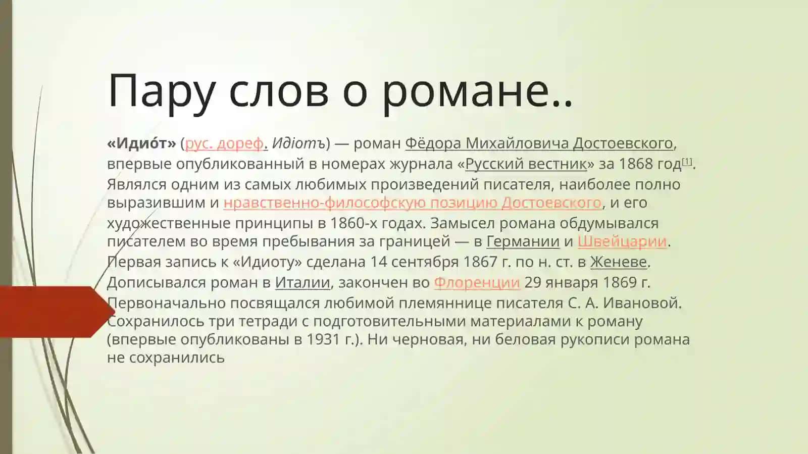 «Идиот» 2