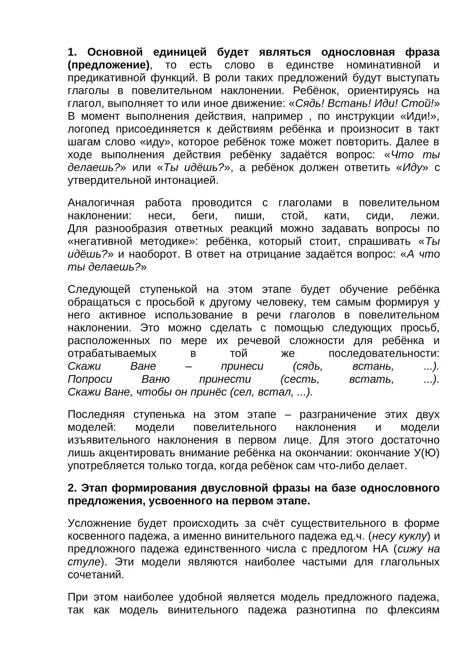 Методика начальной работы с моторным алаликом 2