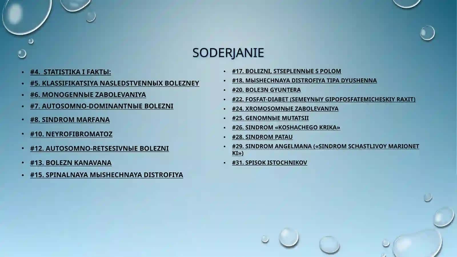 Kam uchraydigan genetik va irsiy kasalliklar 2