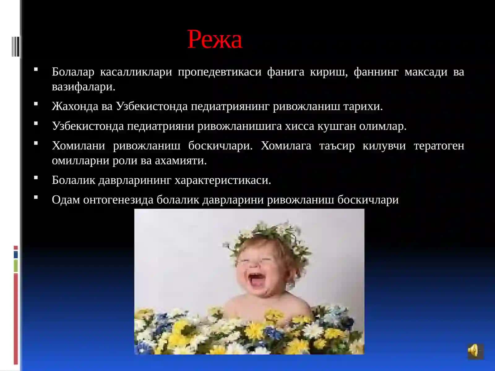«Болалар касалликлари пропедевтикаси фанининг мақсади ва вазифалари. Болалик даврларининг характеристикаси» 2