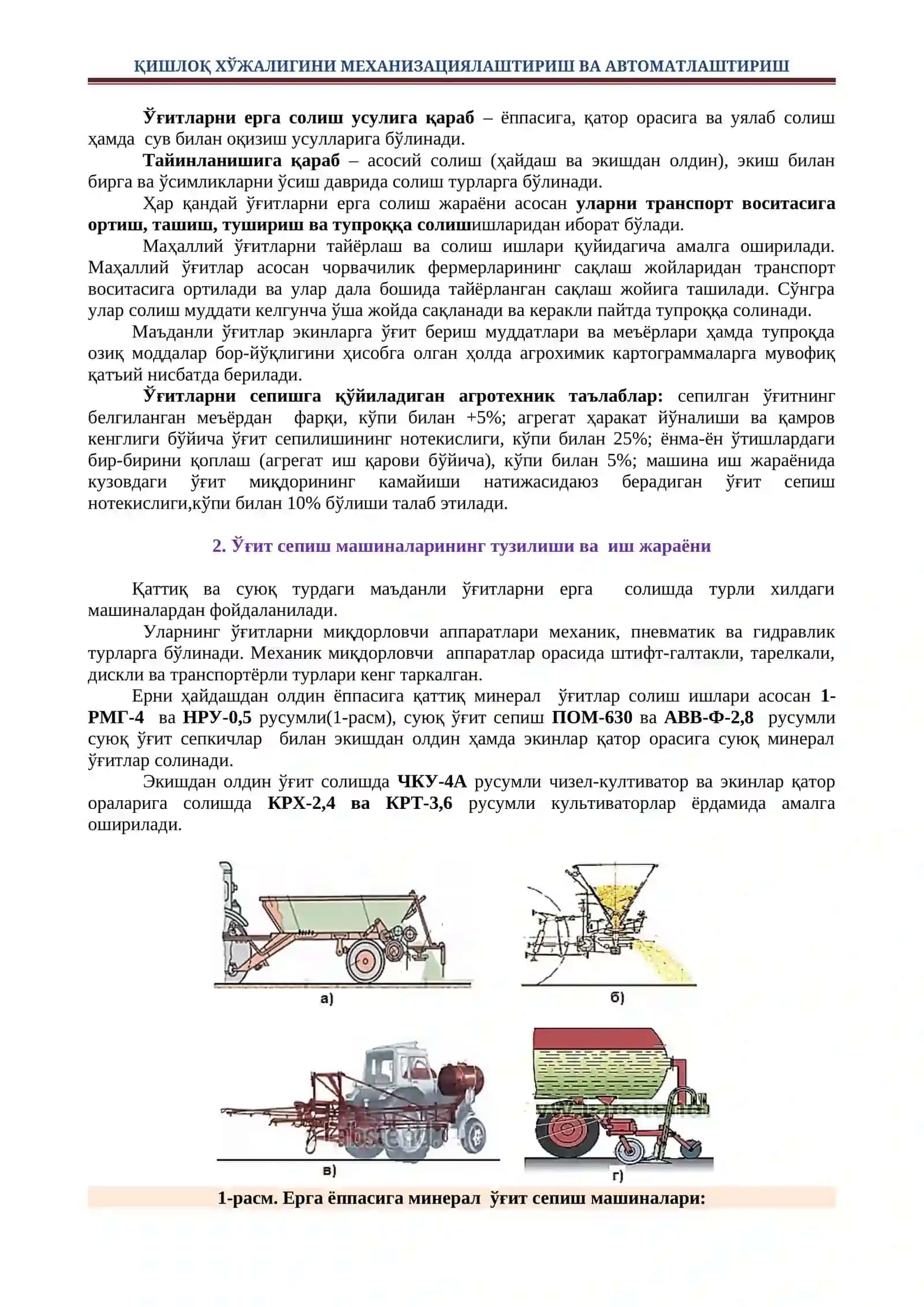 Ўғитлаш машиналари 2