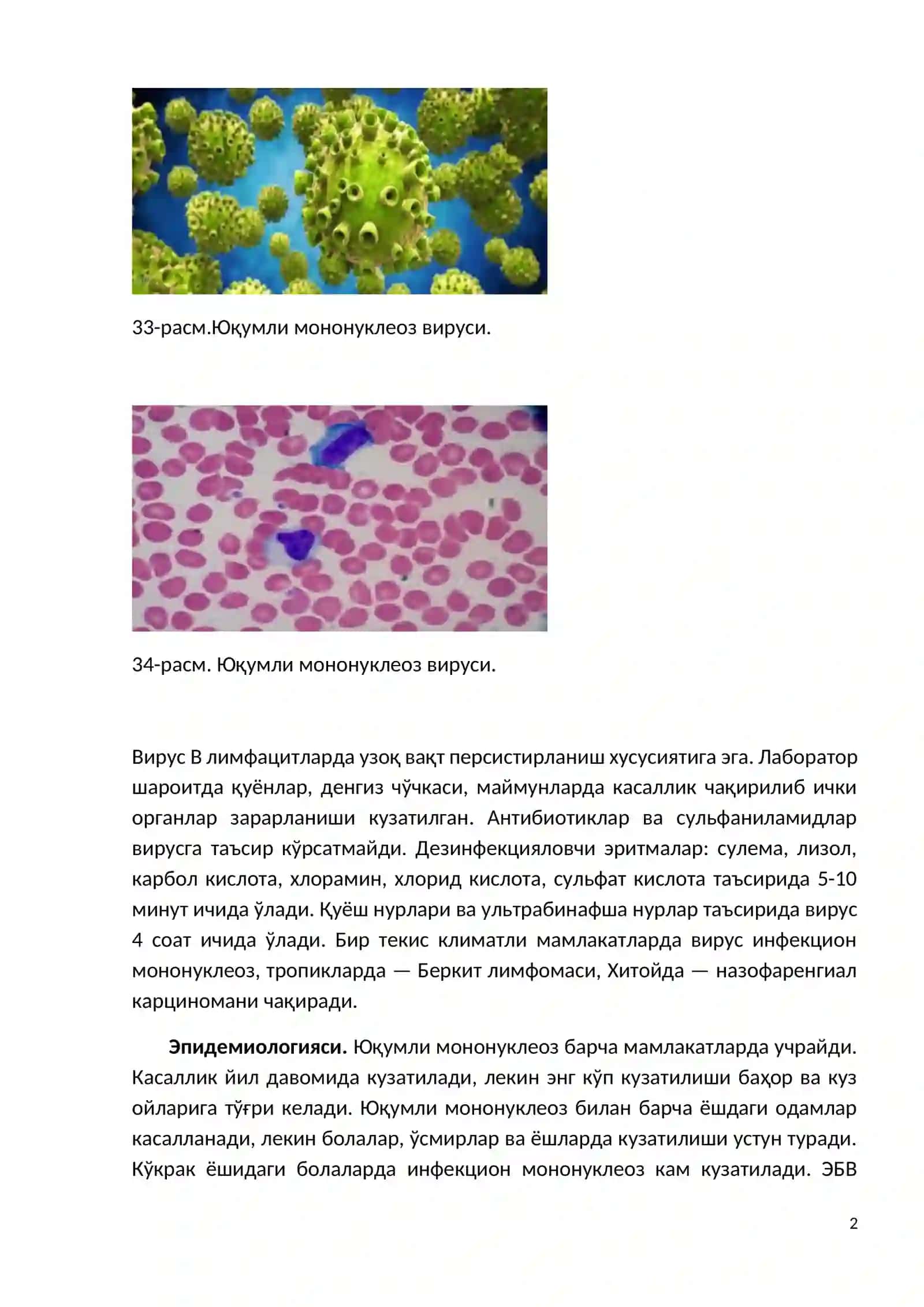 ЮҚУМЛИ МОНОНУКЛЕОЗ 2