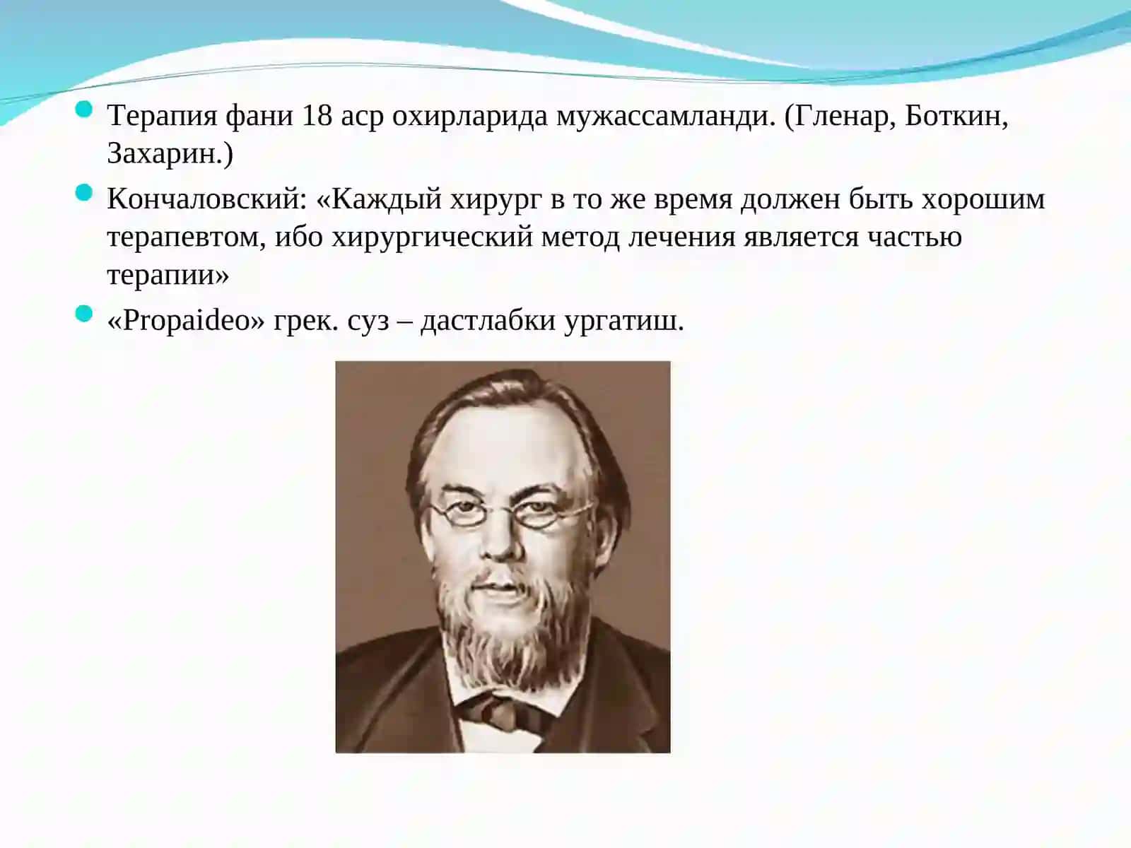Терапия фанининг таърихи 2