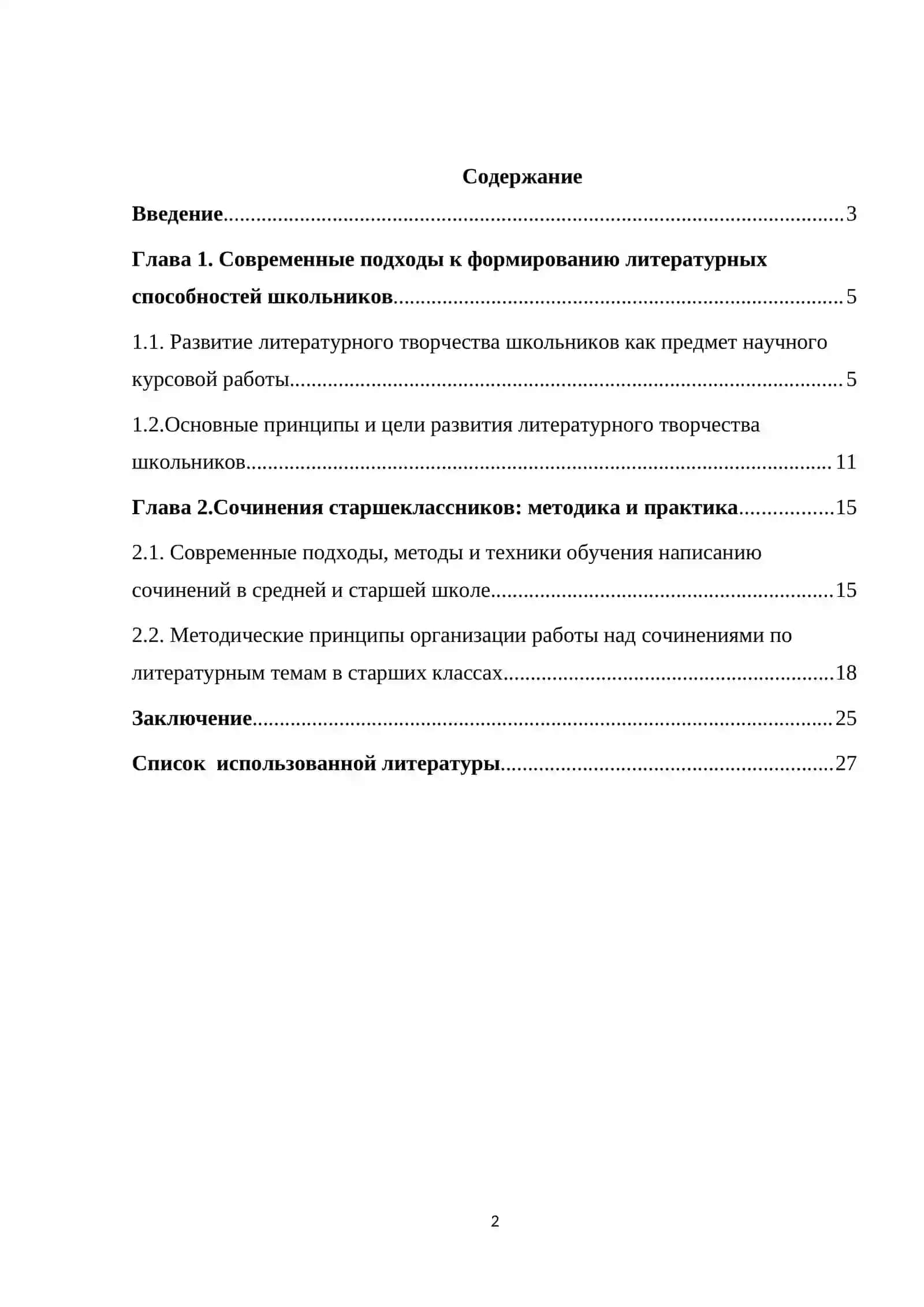 Сочинение основная вид письменной работе учащихся 2
