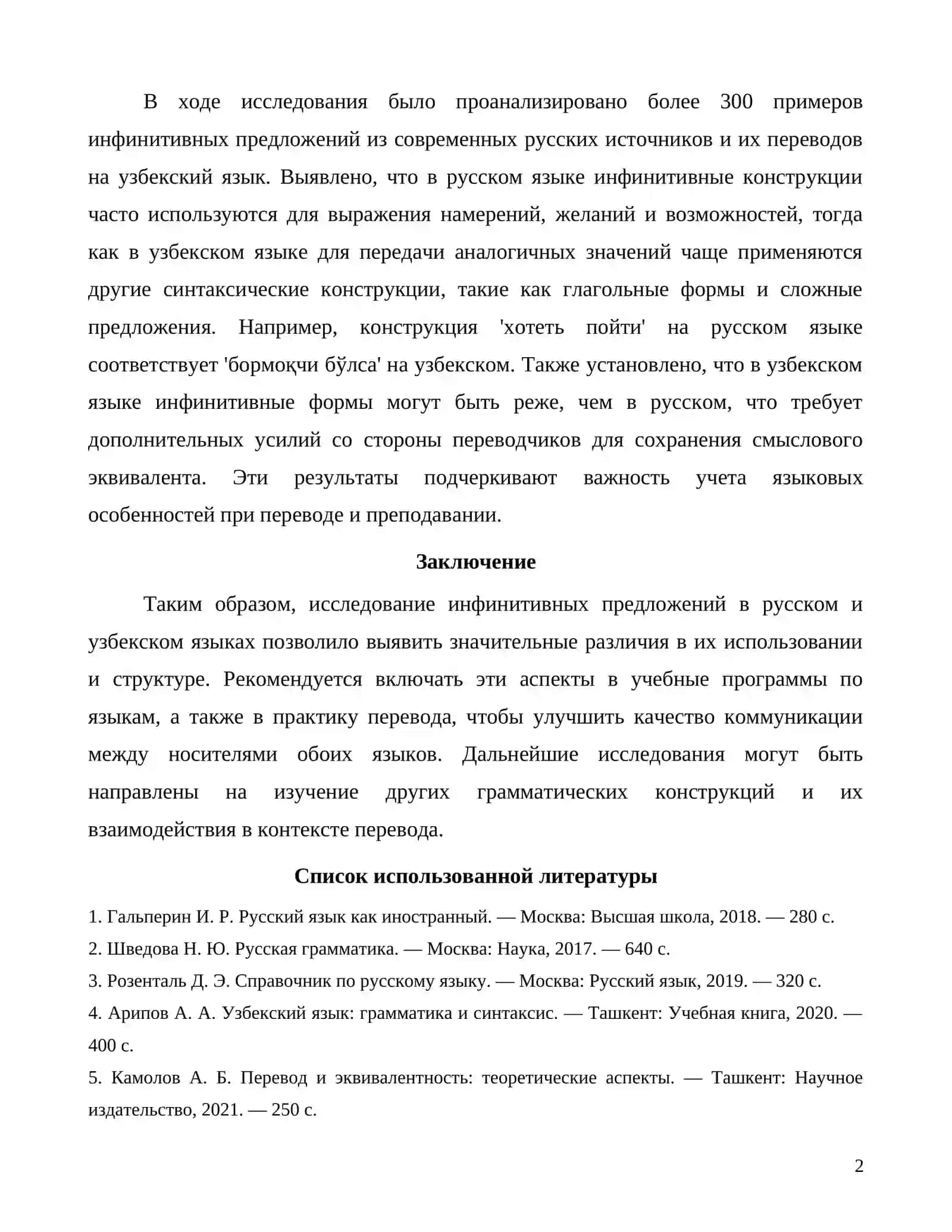 Инфинитивные предложения современного русского языка и их передача в узбекском языке 2