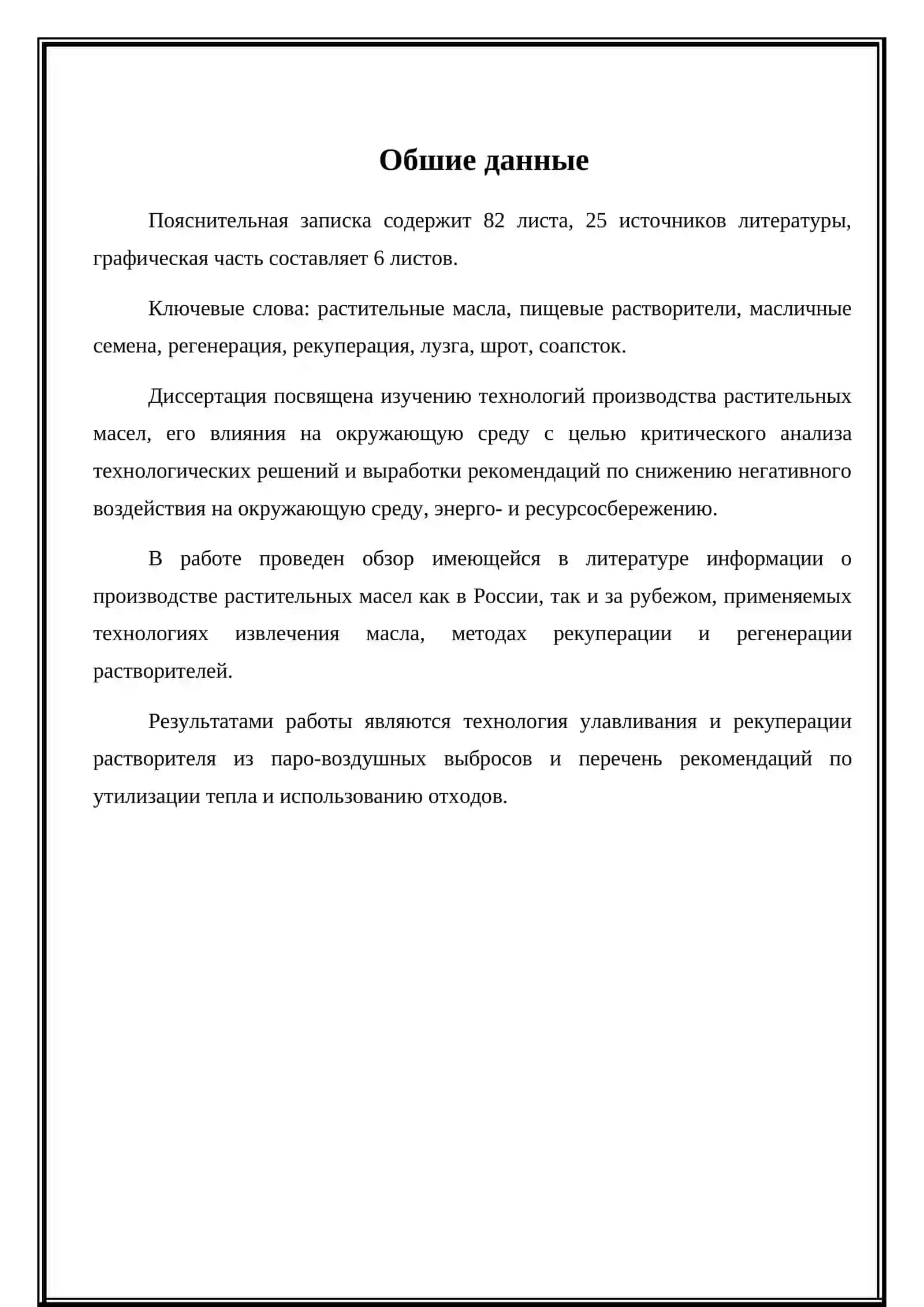 Проект производства растительного масла. Выпускная квалификационная работа (Дипломный проект) 2