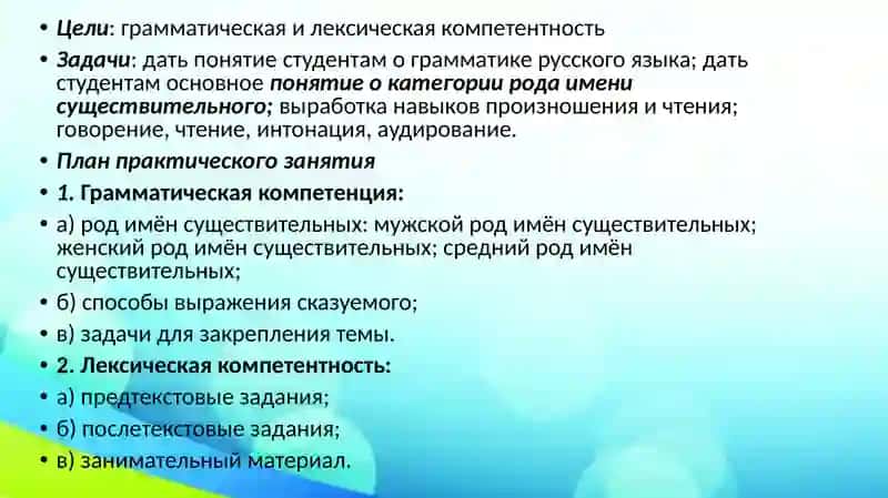 Категория рода имён существительных 2