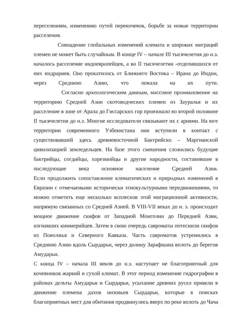 Изучение процессов антропогенеза в Центральной Азии 2