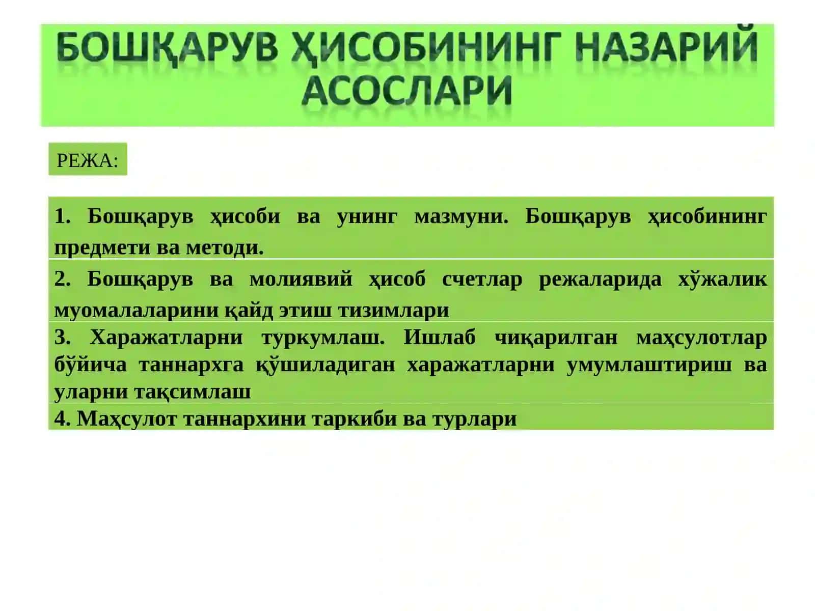 Бошқарув ҳисоби ва унинг мазмуни 2