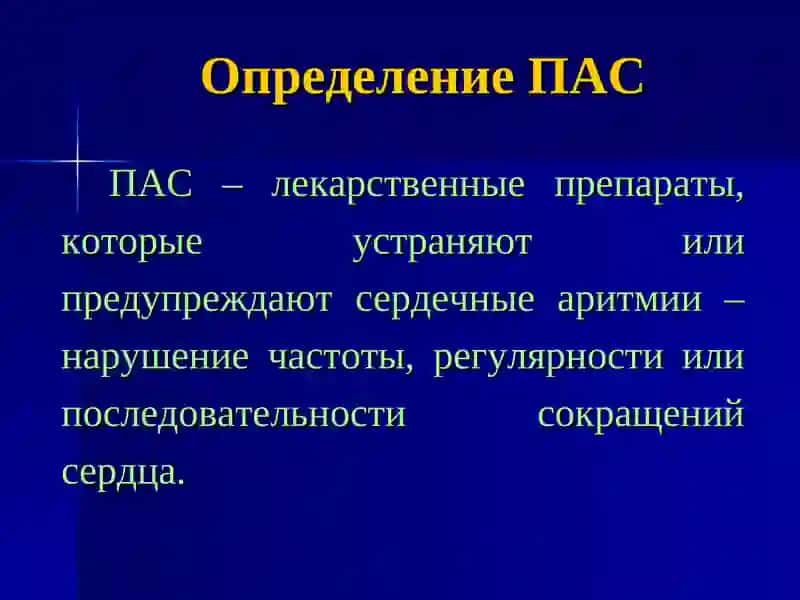 Противоаритмическиесредства 2