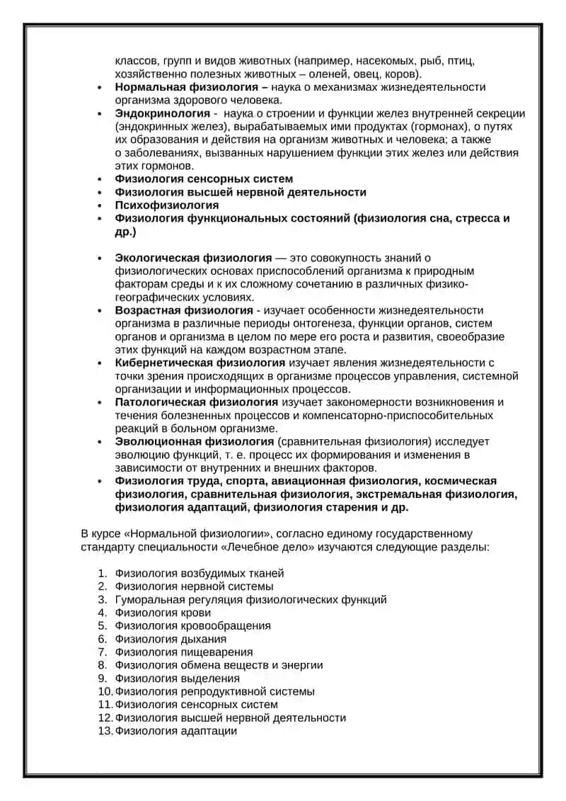 Введение в физиологию 2