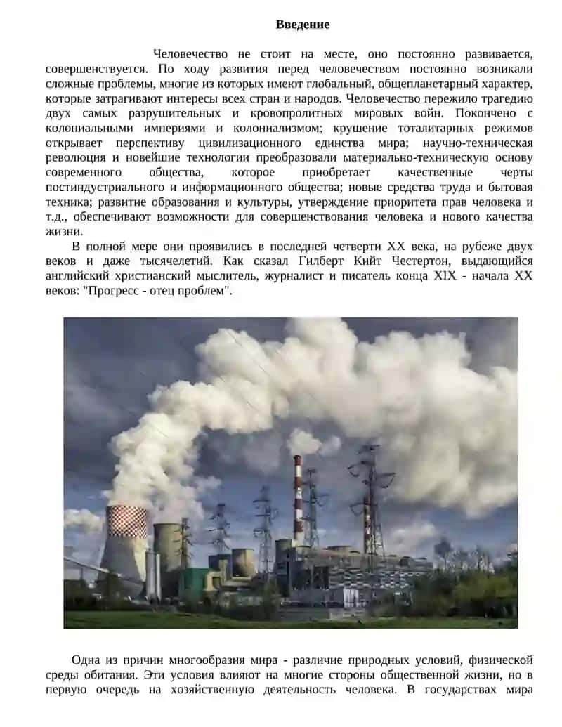 Глобальные проблемы современности 2