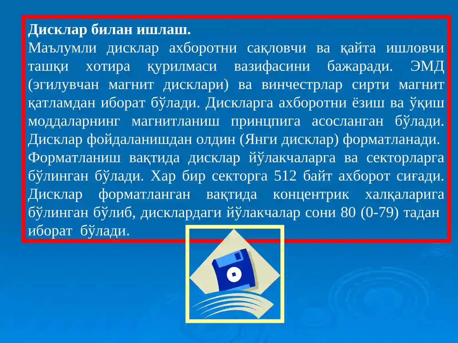 Дисклар 2