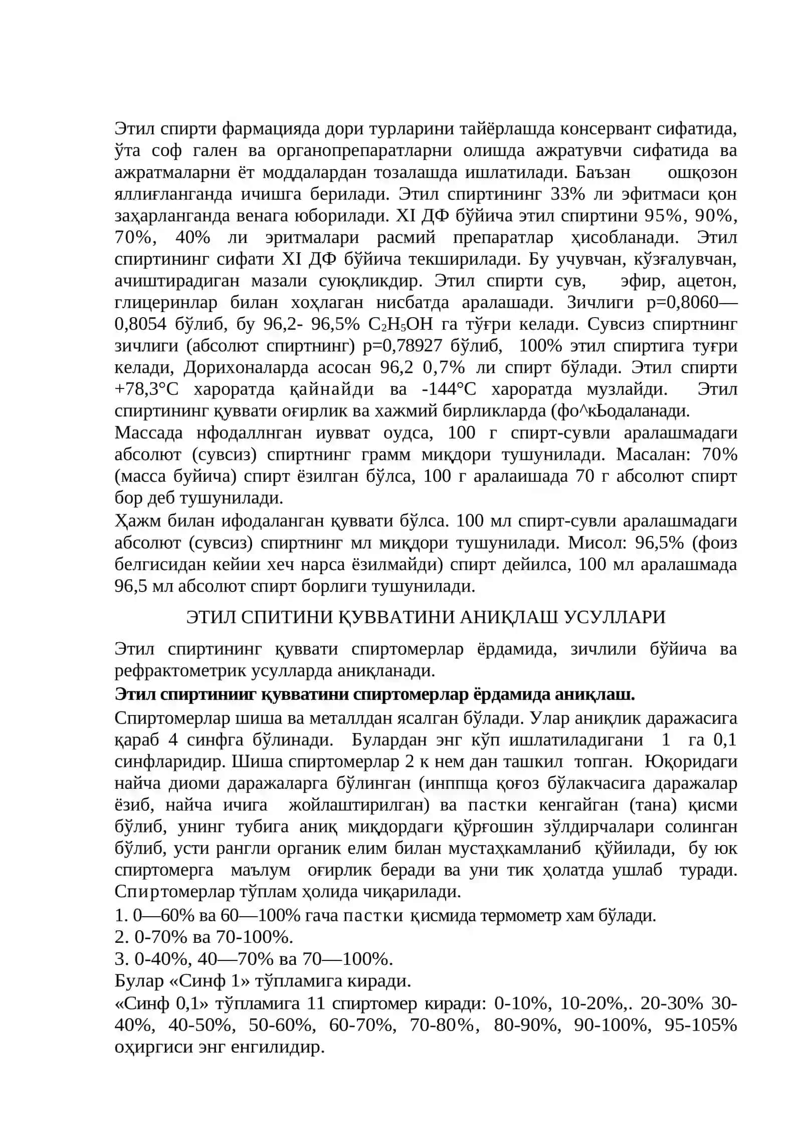 Алкоголометрия. этил спиртини қувватини аниқлаш ва суюлтириш 2