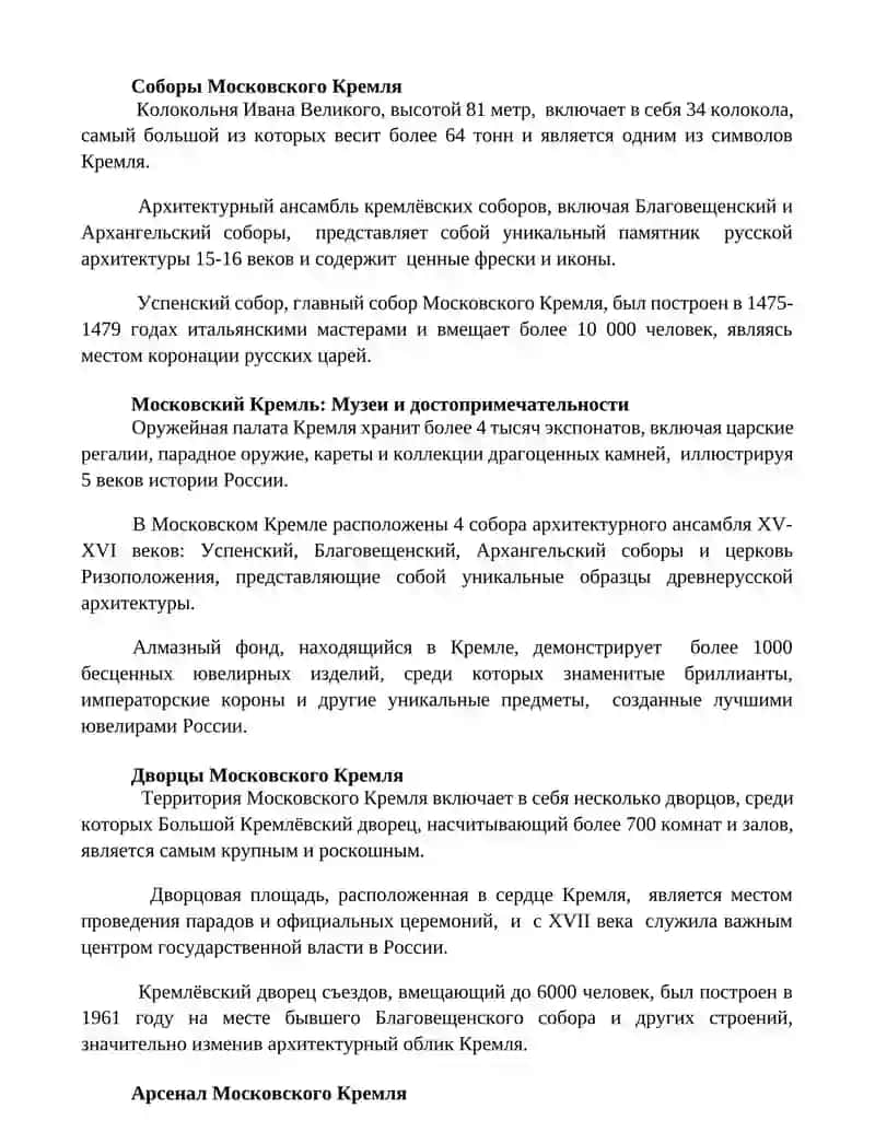 Московский кремль 2