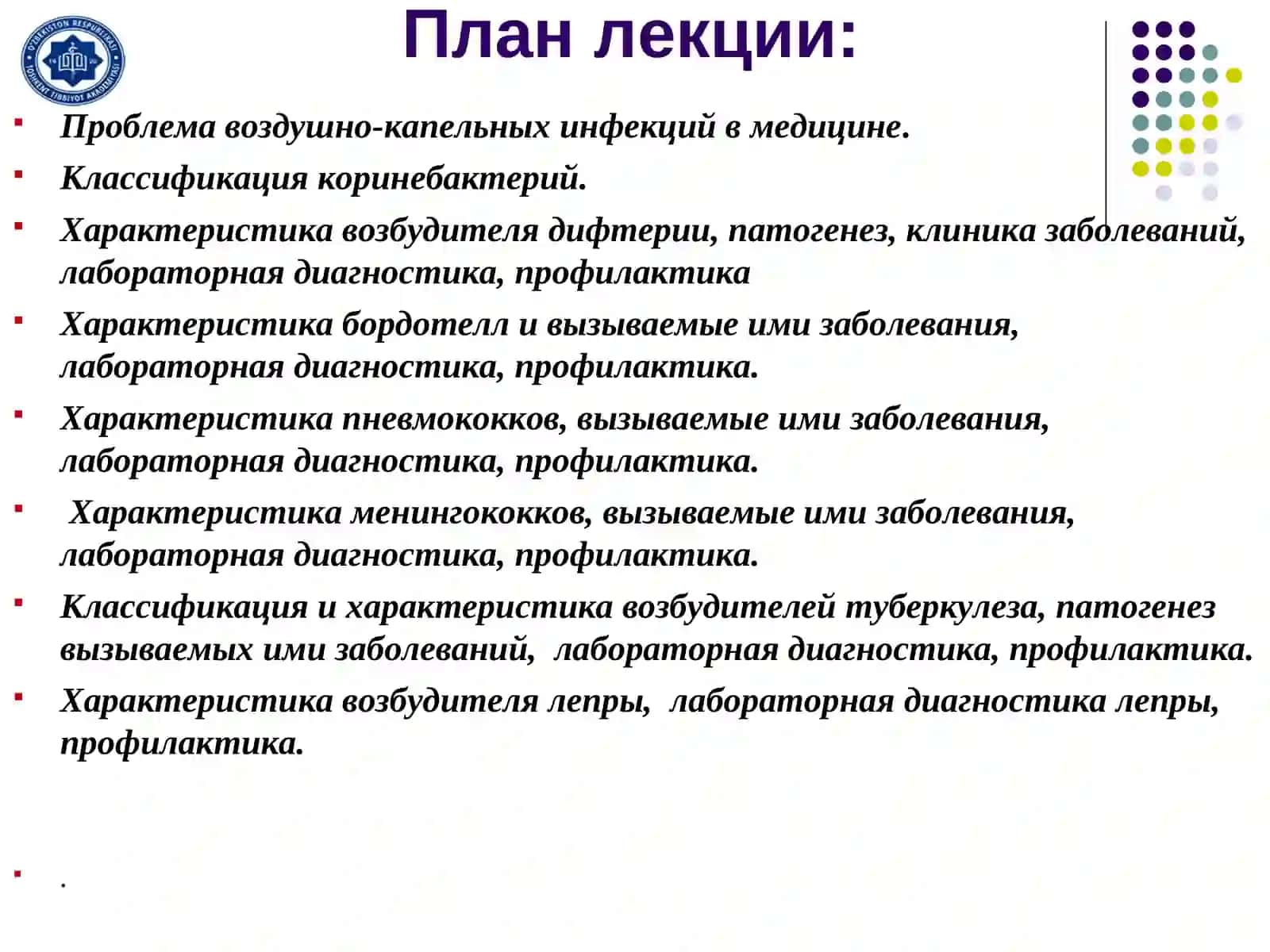 о характеристике возбудителей воздушно-капельных инфекций: дифтерии, коклюша, пневмококков, туберкул 2