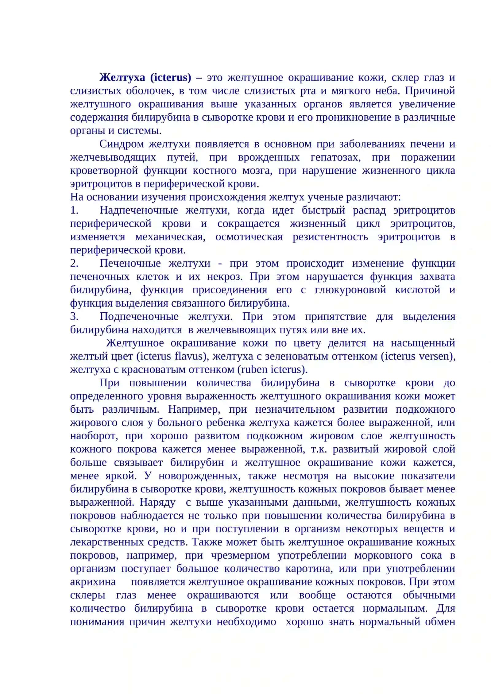 Дифференциальная диагностика заболеваний, протекающих с желтушным синдромом 2